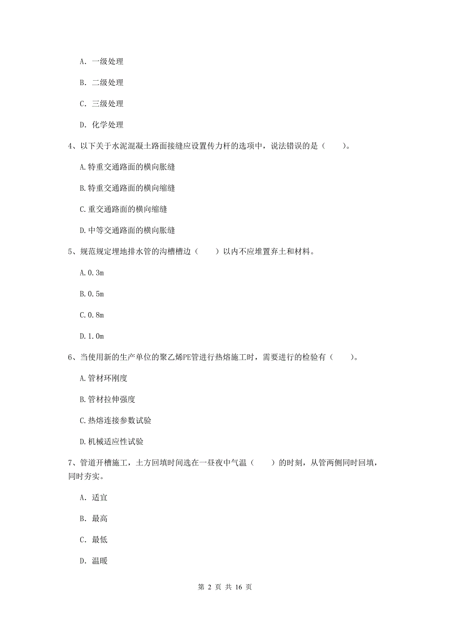 浙江省一级建造师《市政公用工程管理与实务》模拟真题c卷 附答案_第2页