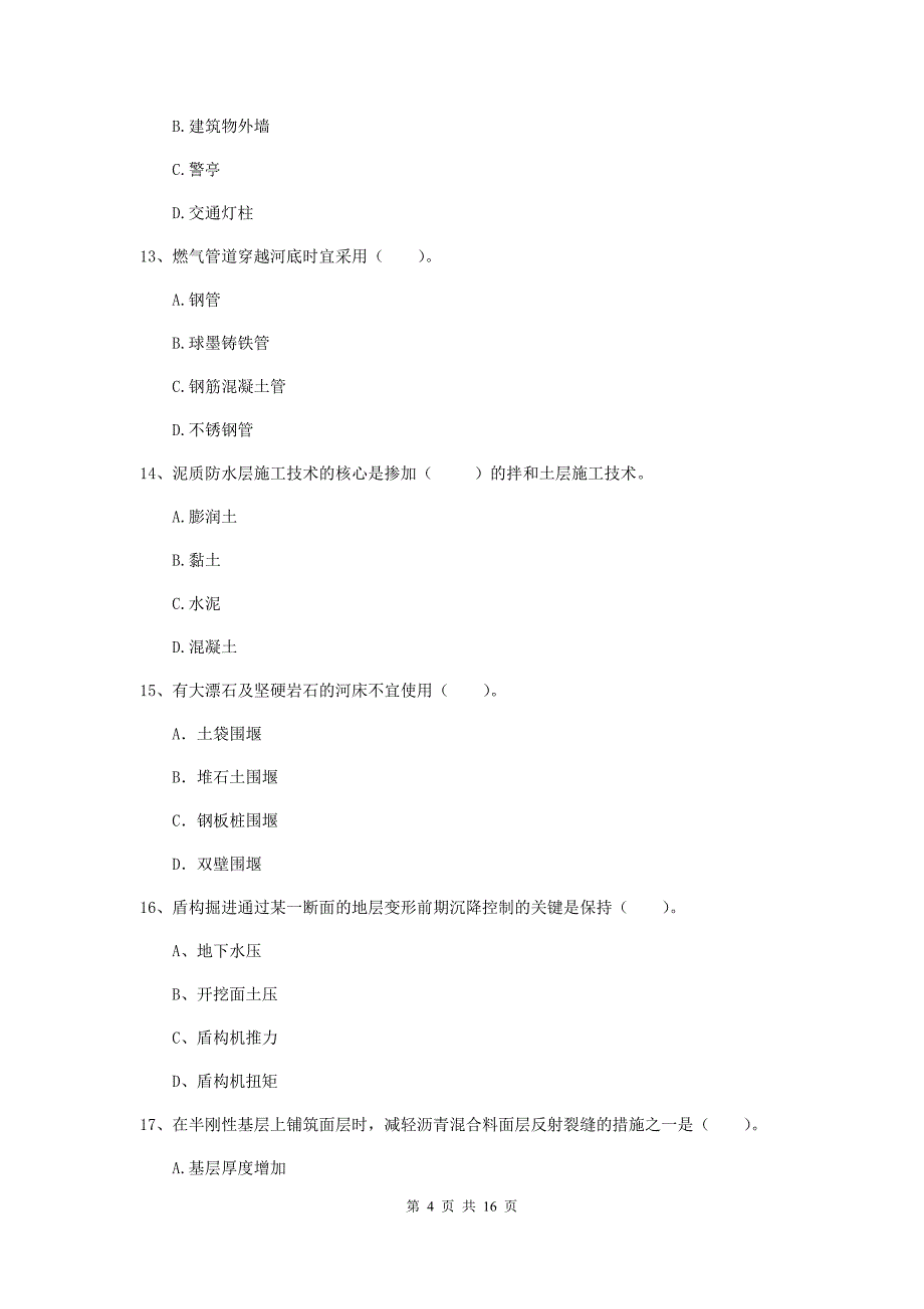 浙江省一级建造师《市政公用工程管理与实务》模拟真题c卷 附答案_第4页