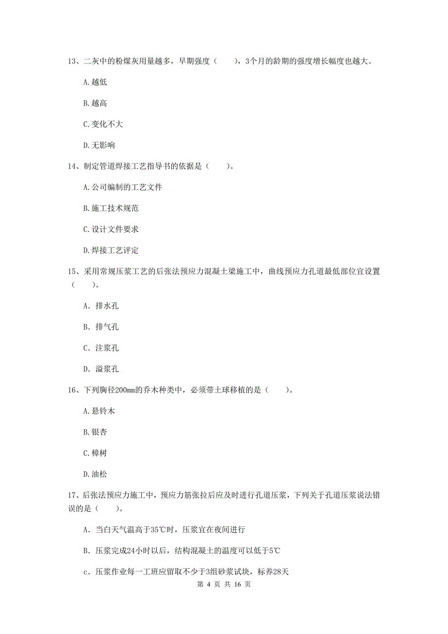 汕尾市一级建造师《市政公用工程管理与实务》模拟试题 附解析_第4页