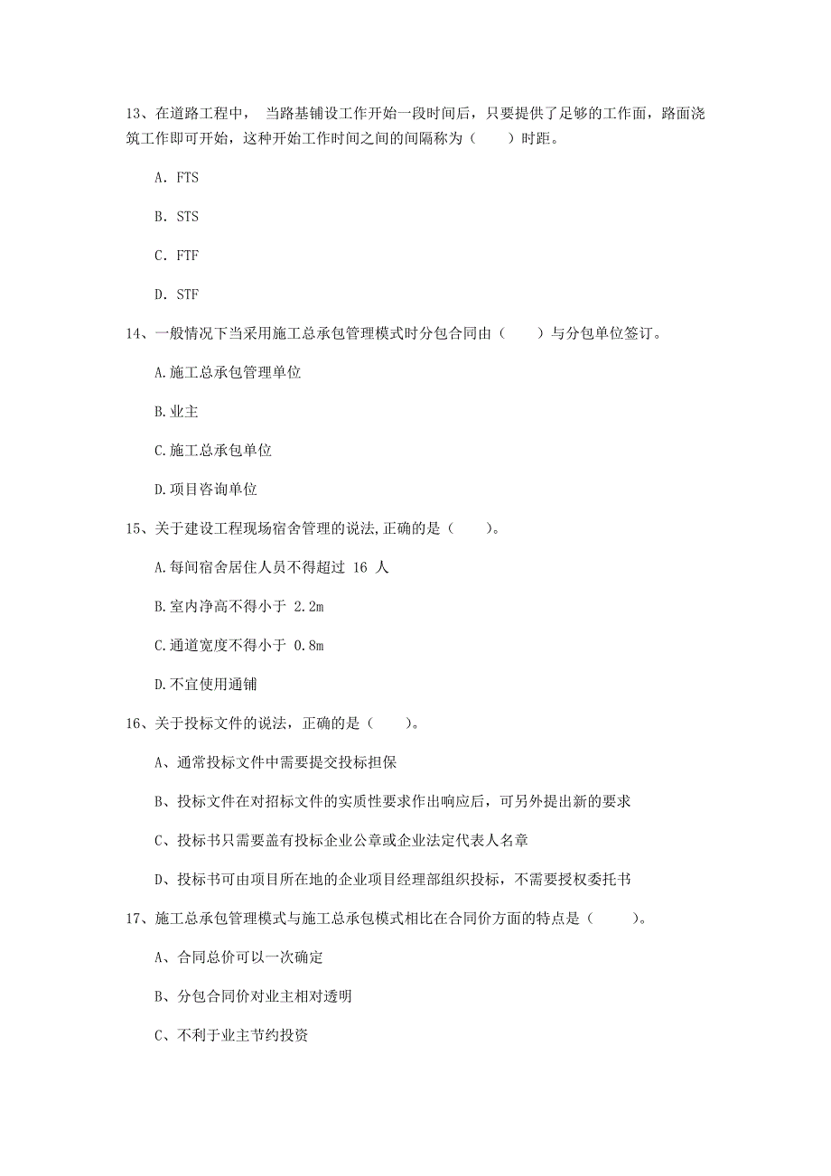 浙江省2020年一级建造师《建设工程项目管理》检测题b卷 含答案_第4页