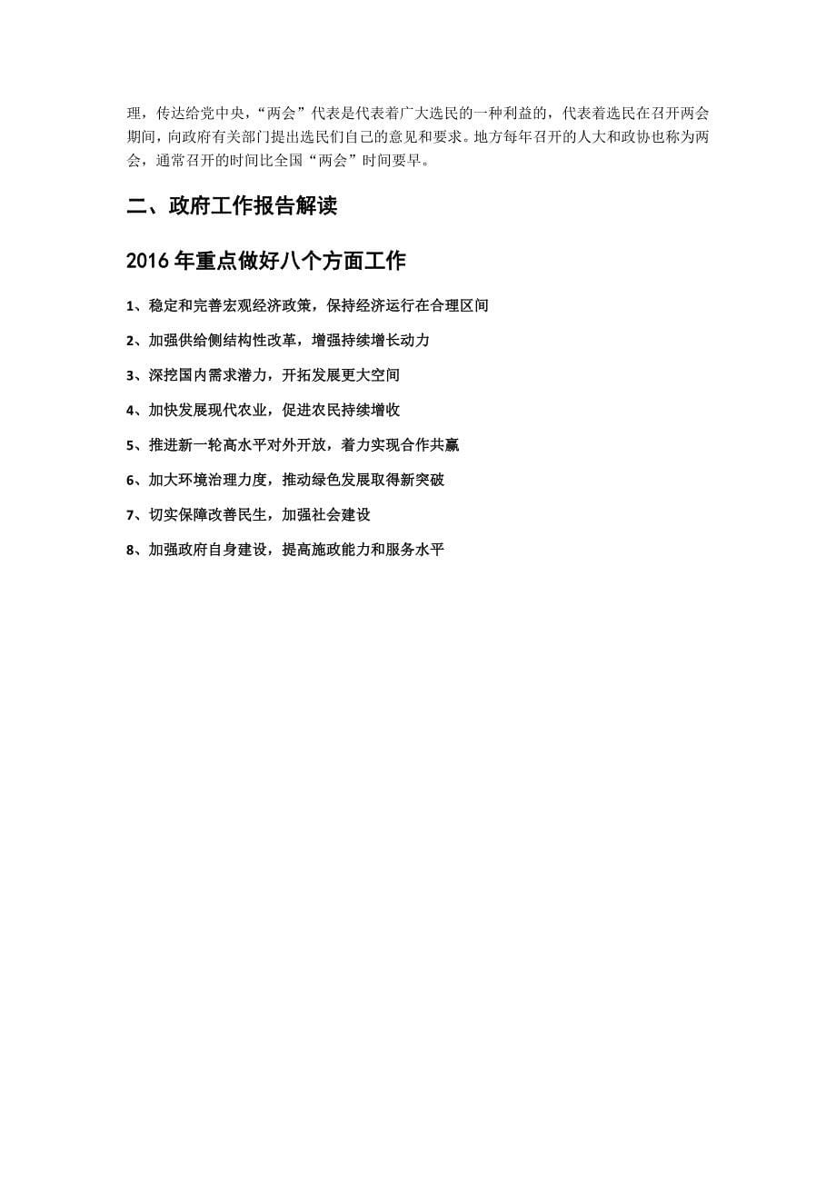 2016形策复习剖析_第5页