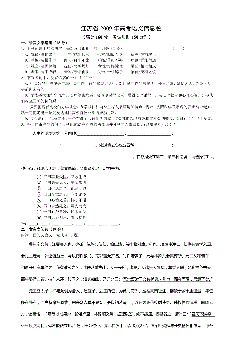 江苏省2009年高考语文信息题._第1页
