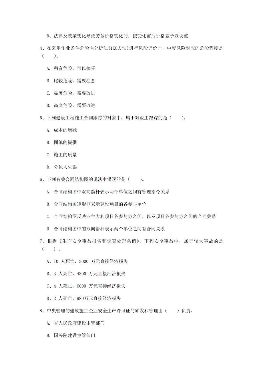 松原市一级建造师《建设工程项目管理》试题c卷 含答案_第2页