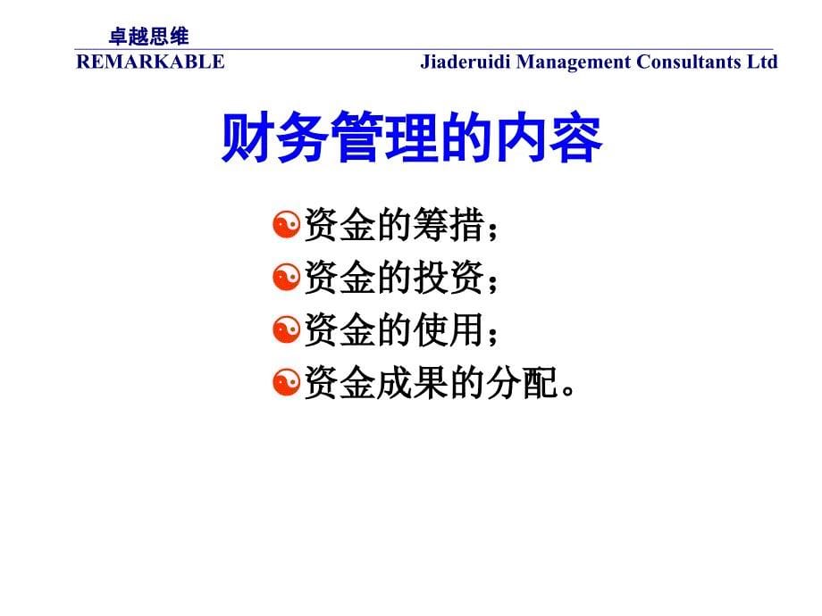 非财务经理的财务管理培训.._第5页