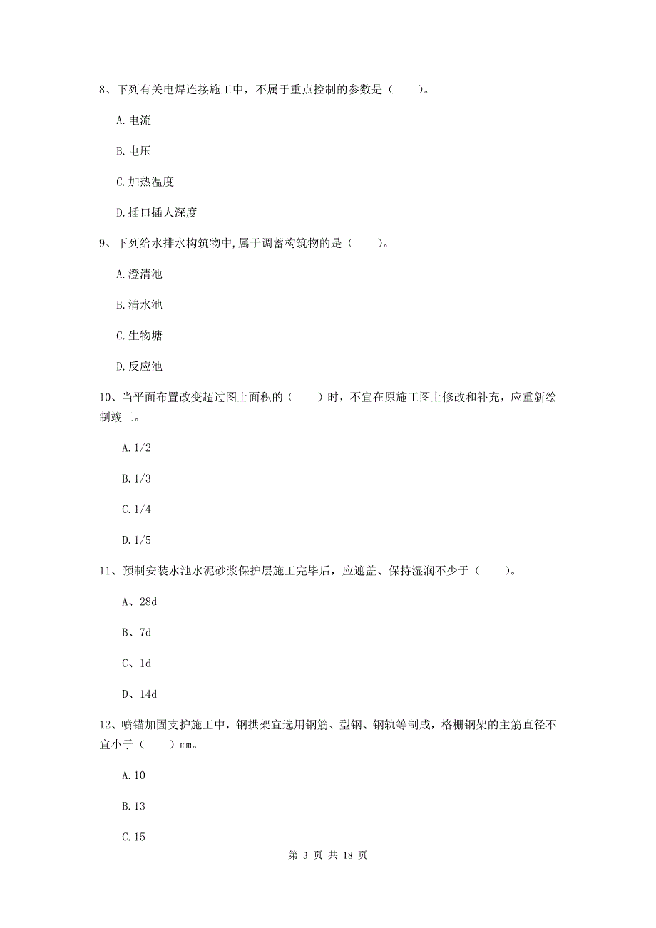 2019-2020年一级建造师《市政公用工程管理与实务》检测题d卷 （含答案）_第3页