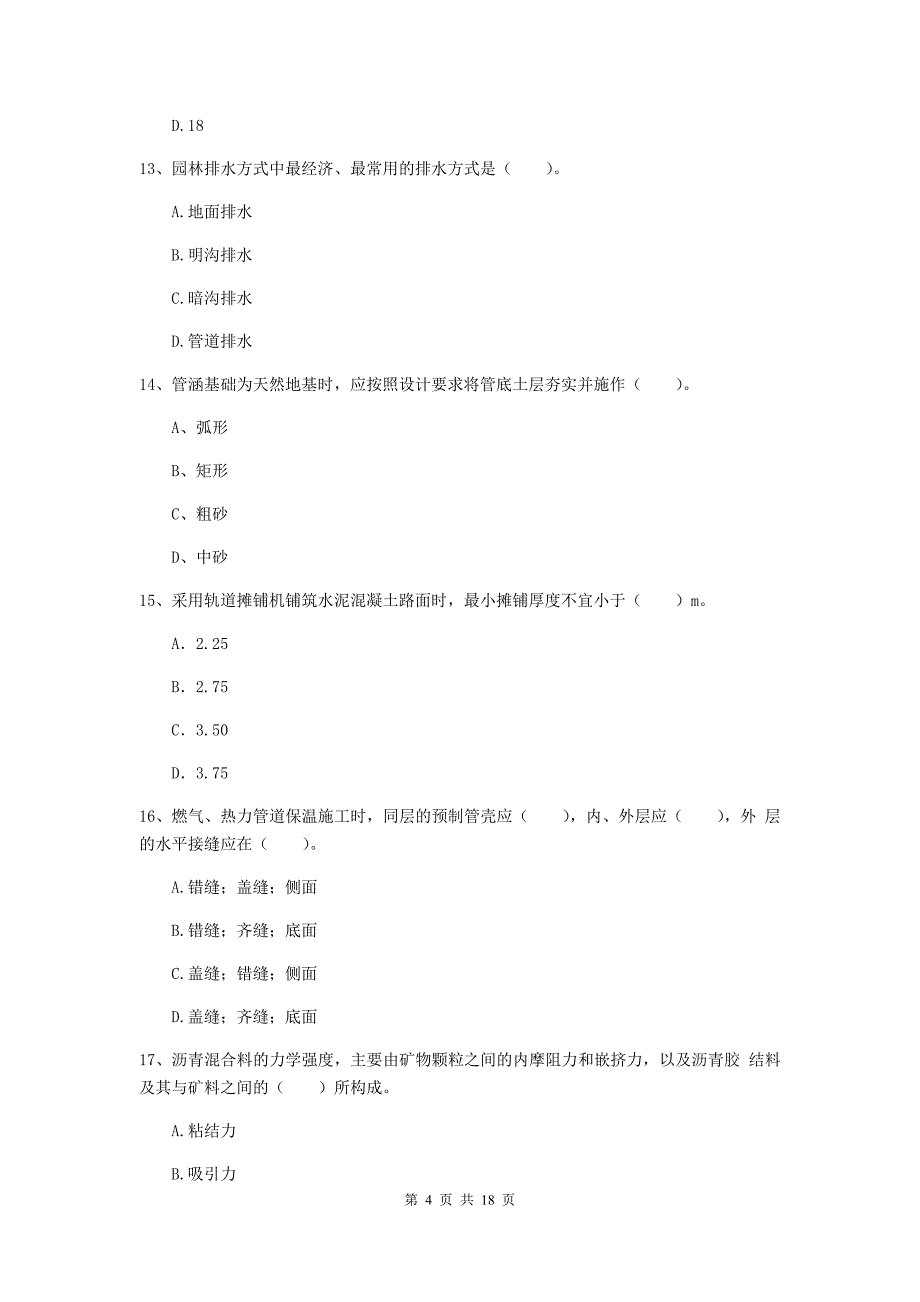 2019-2020年一级建造师《市政公用工程管理与实务》检测题d卷 （含答案）_第4页