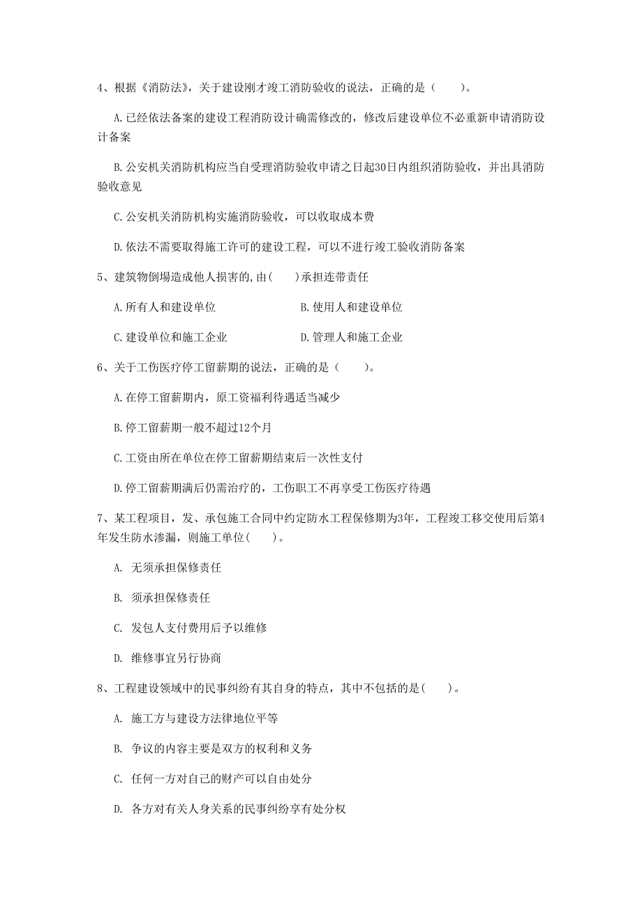 金华市一级建造师《建设工程法规及相关知识》真题c卷 含答案_第2页