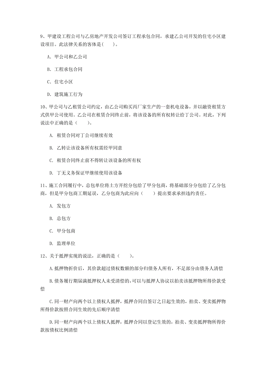 金华市一级建造师《建设工程法规及相关知识》真题c卷 含答案_第3页