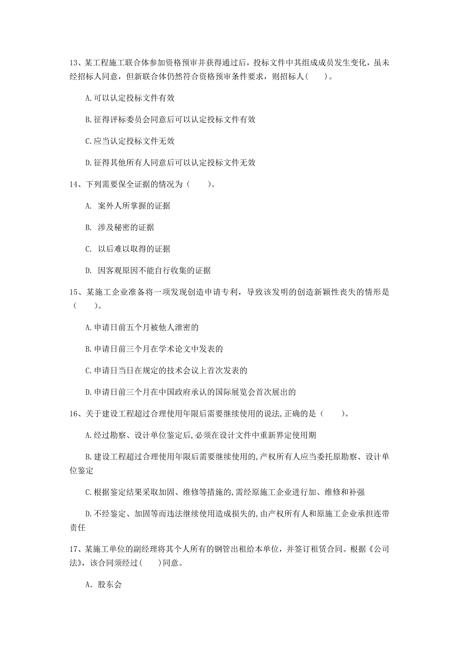 金华市一级建造师《建设工程法规及相关知识》真题c卷 含答案_第4页