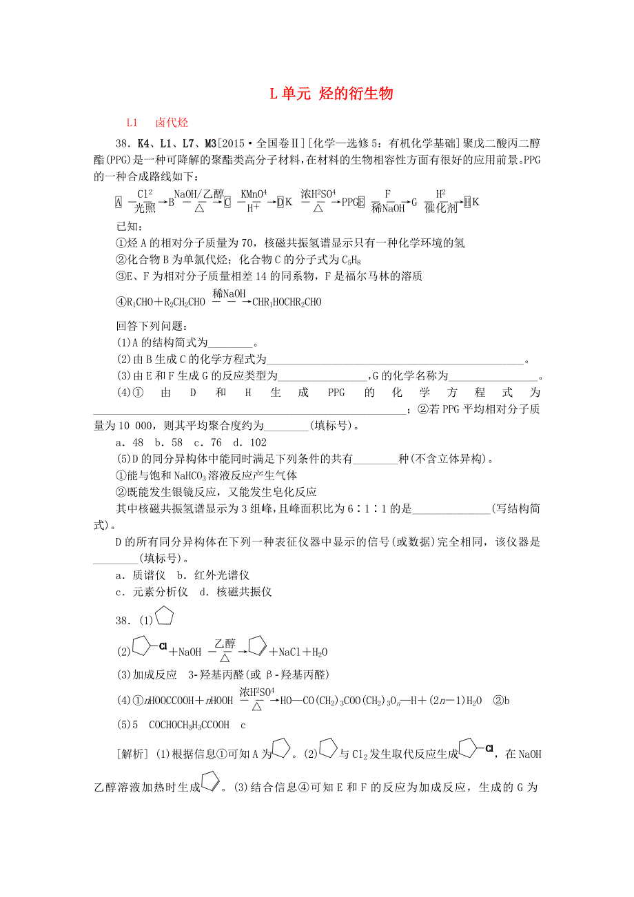 高考化学试题分类汇编l单元烃的衍生物_第1页