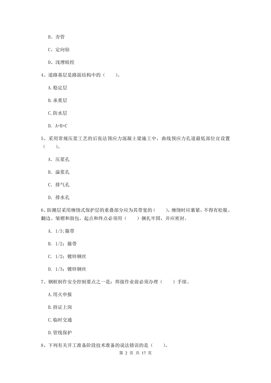 2020版一级建造师《市政公用工程管理与实务》测试题a卷 （含答案）_第2页