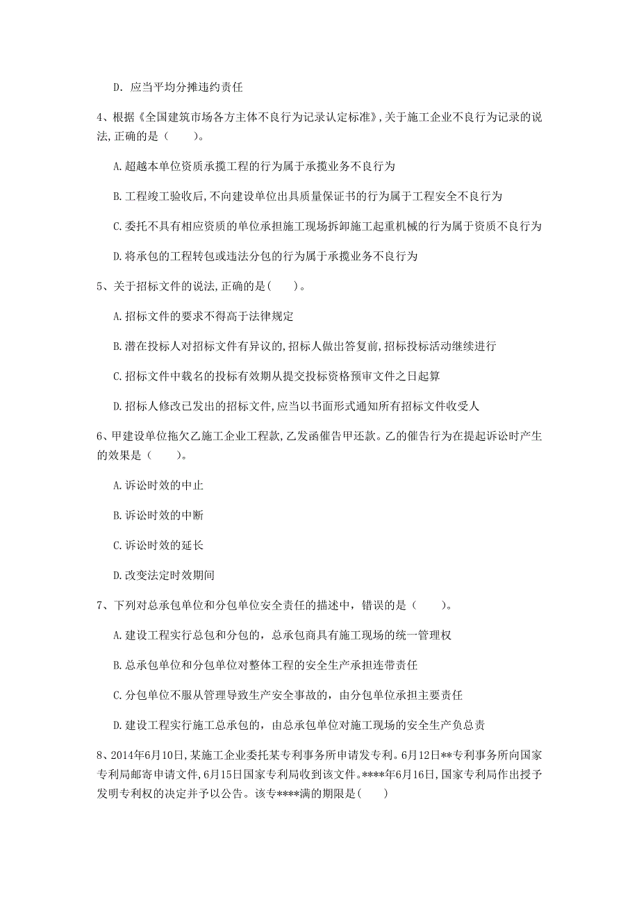 锡林郭勒盟一级建造师《建设工程法规及相关知识》测试题b卷 含答案_第2页