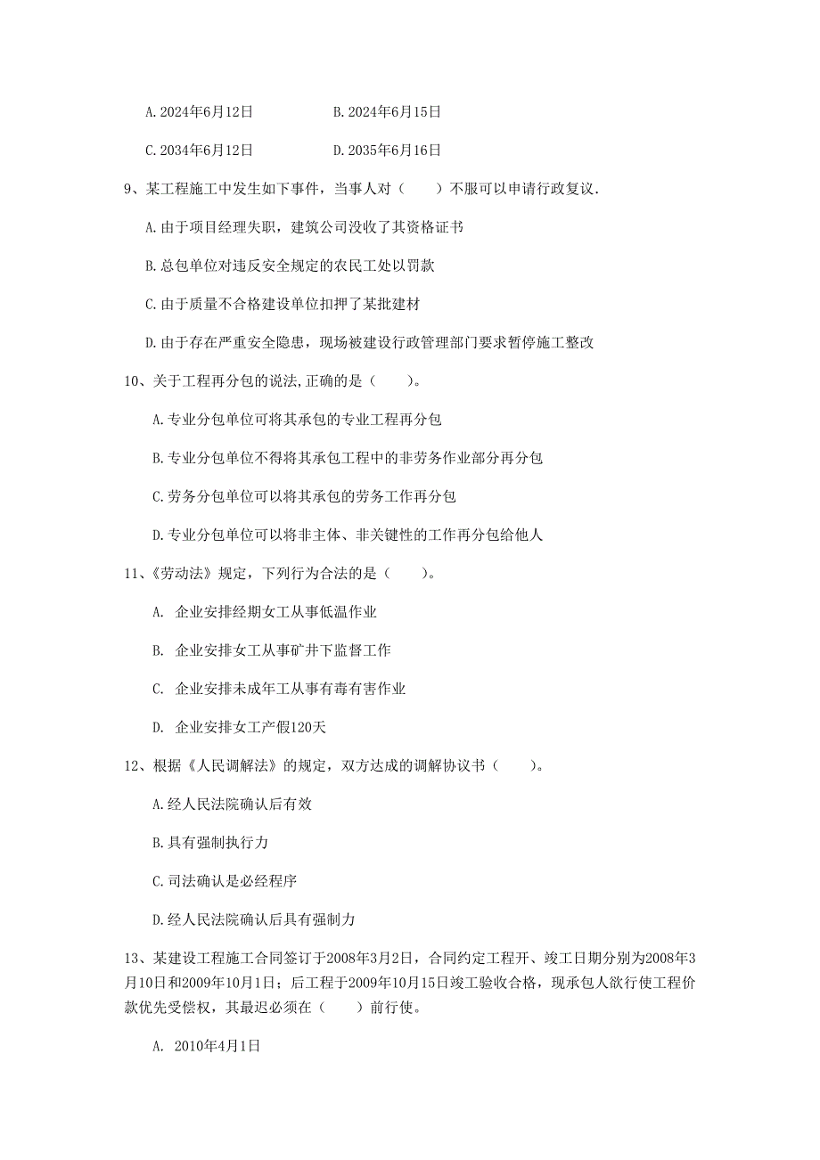 锡林郭勒盟一级建造师《建设工程法规及相关知识》测试题b卷 含答案_第3页