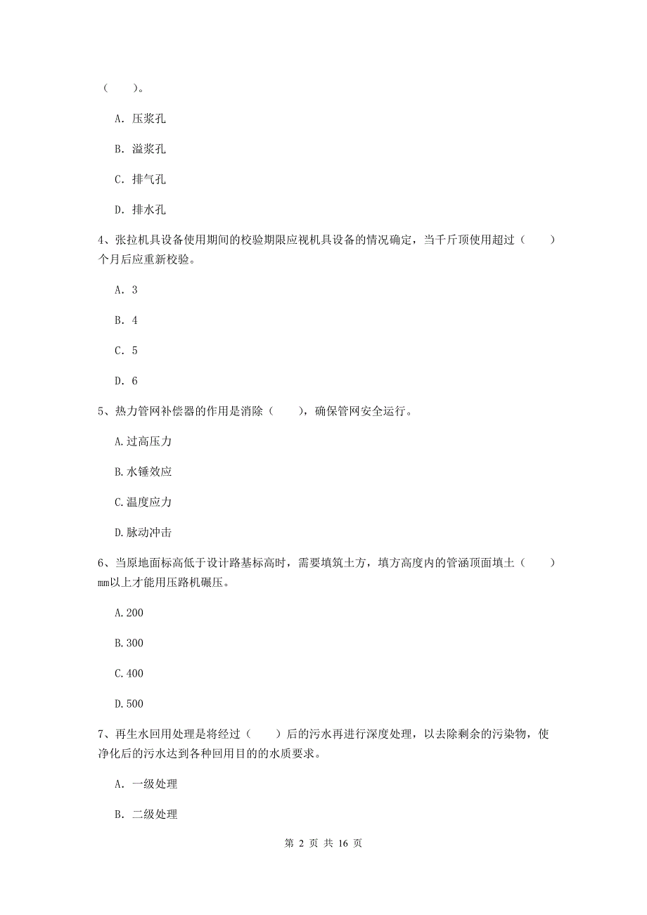 2019版国家一级建造师《市政公用工程管理与实务》综合检测d卷 含答案_第2页