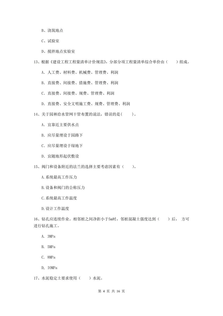 2019版国家一级建造师《市政公用工程管理与实务》综合检测d卷 含答案_第4页