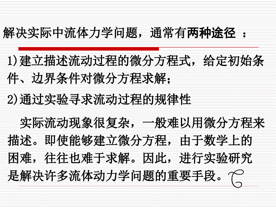 第八章 相似性设计讲义_第3页