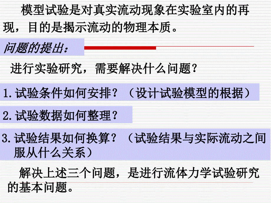 第八章 相似性设计讲义_第4页