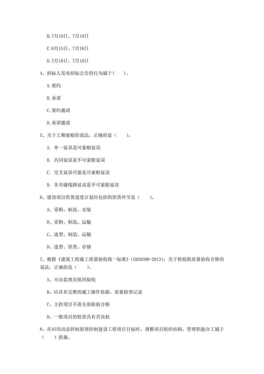 2020年国家注册一级建造师《建设工程项目管理》试卷b卷 （附答案）_第2页