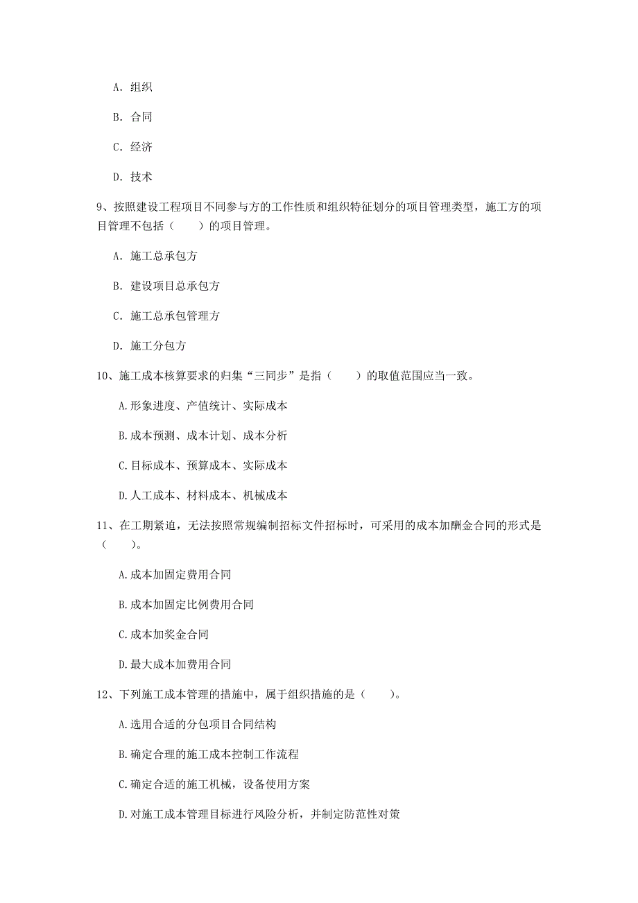 2020年国家注册一级建造师《建设工程项目管理》试卷b卷 （附答案）_第3页