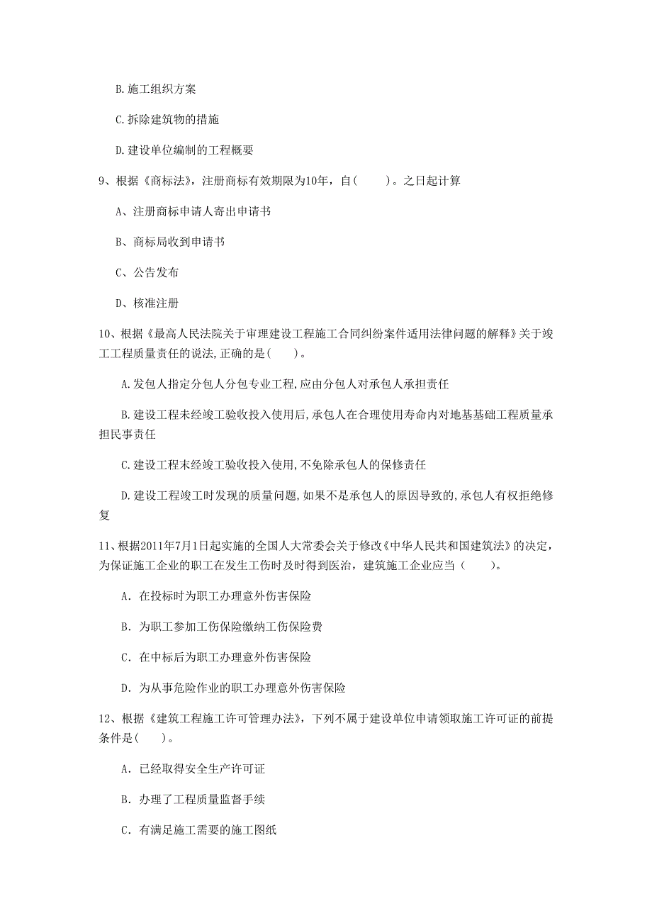 达州市一级建造师《建设工程法规及相关知识》测试题a卷 含答案_第3页