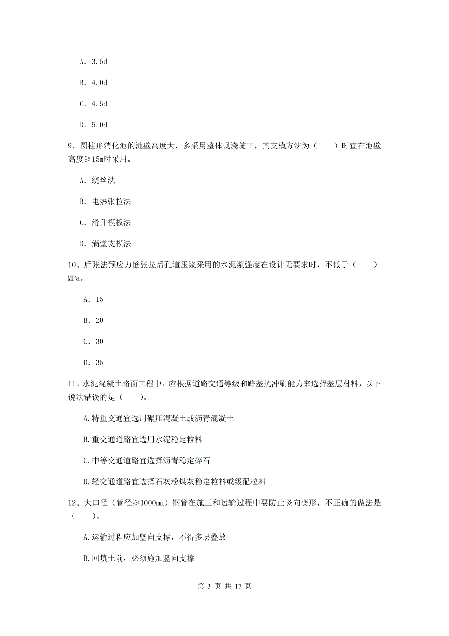 四川省一级建造师《市政公用工程管理与实务》模拟试卷b卷 附解析_第3页