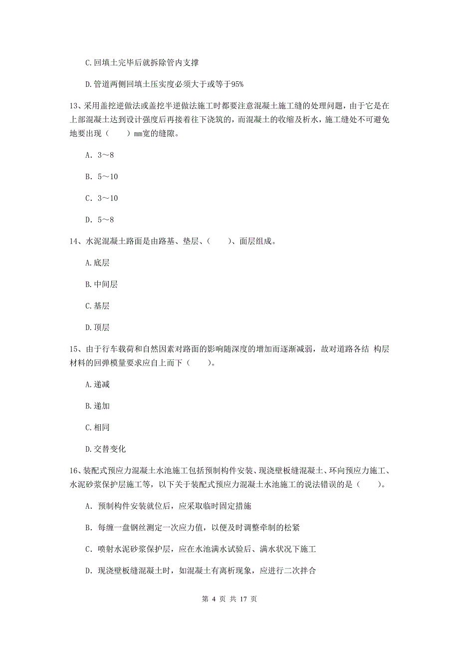 四川省一级建造师《市政公用工程管理与实务》模拟试卷b卷 附解析_第4页