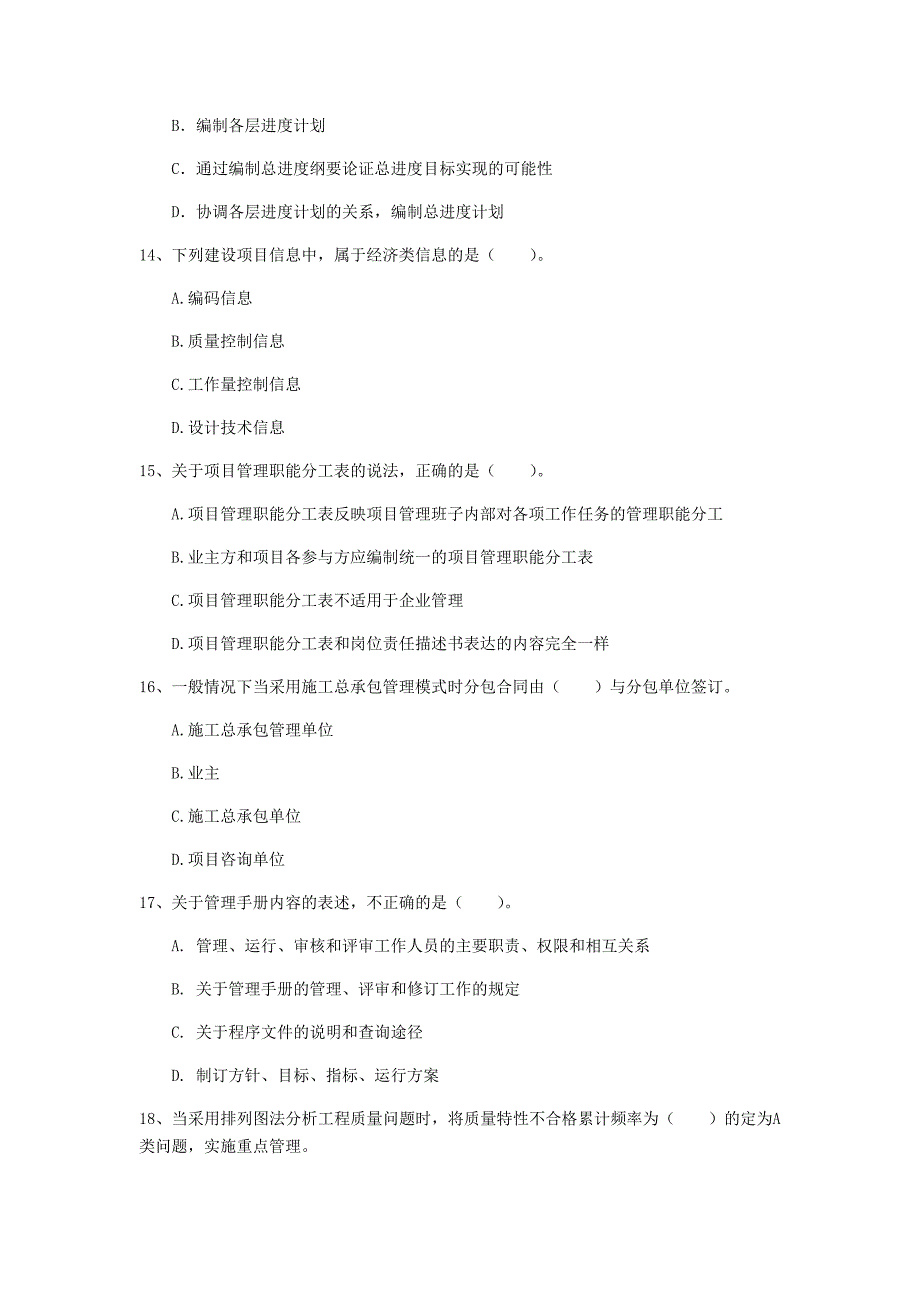 2019年注册一级建造师《建设工程项目管理》试卷d卷 （附答案）_第4页