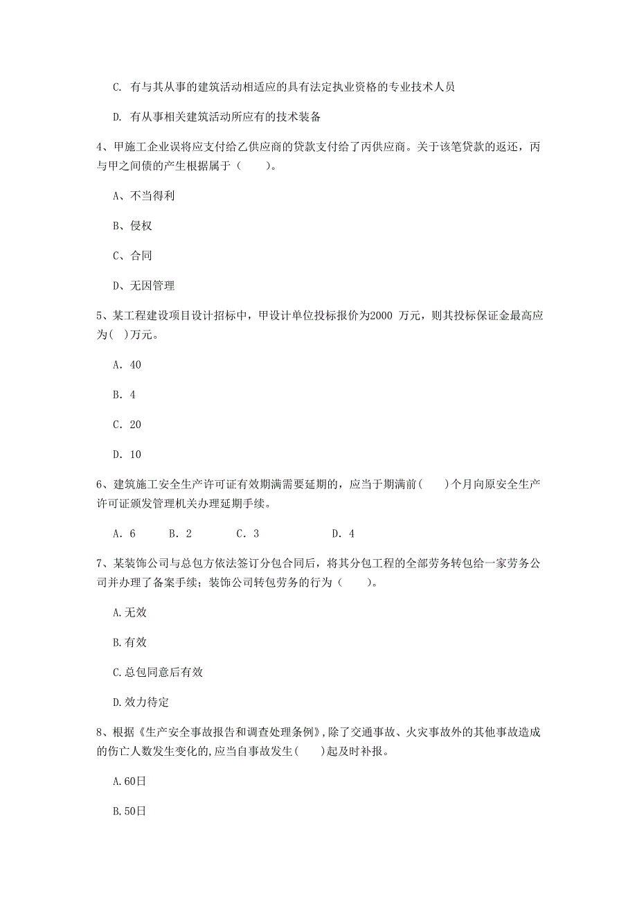 湛江市一级建造师《建设工程法规及相关知识》模拟试卷b卷 含答案_第2页