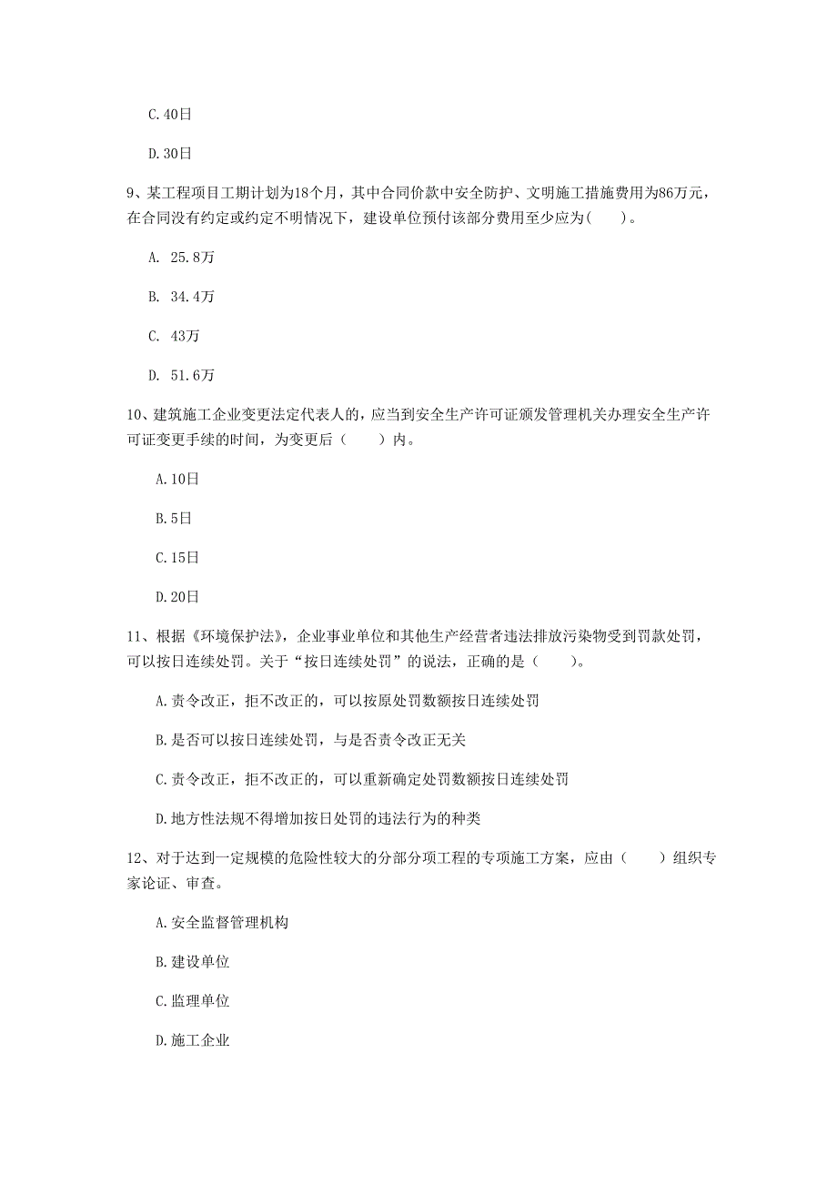 湛江市一级建造师《建设工程法规及相关知识》模拟试卷b卷 含答案_第3页