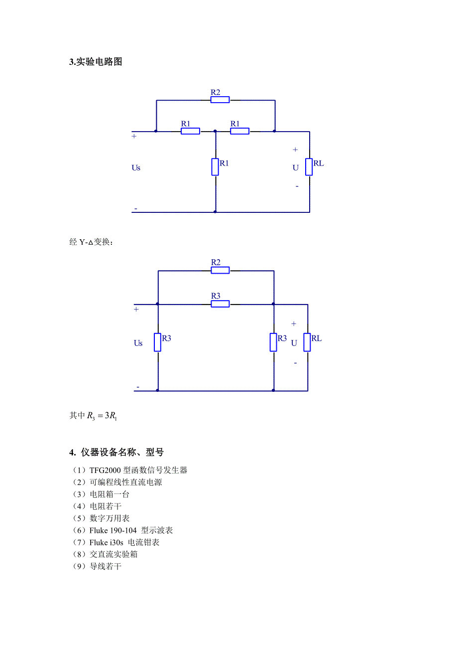 桥t型衰减器的设计与分析_第2页