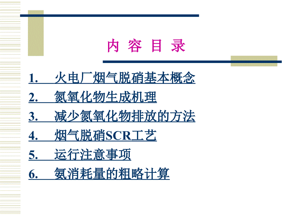 烟气脱硝(scr)技术及相关计算剖析_第2页