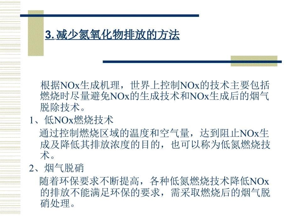 烟气脱硝(scr)技术及相关计算剖析_第5页