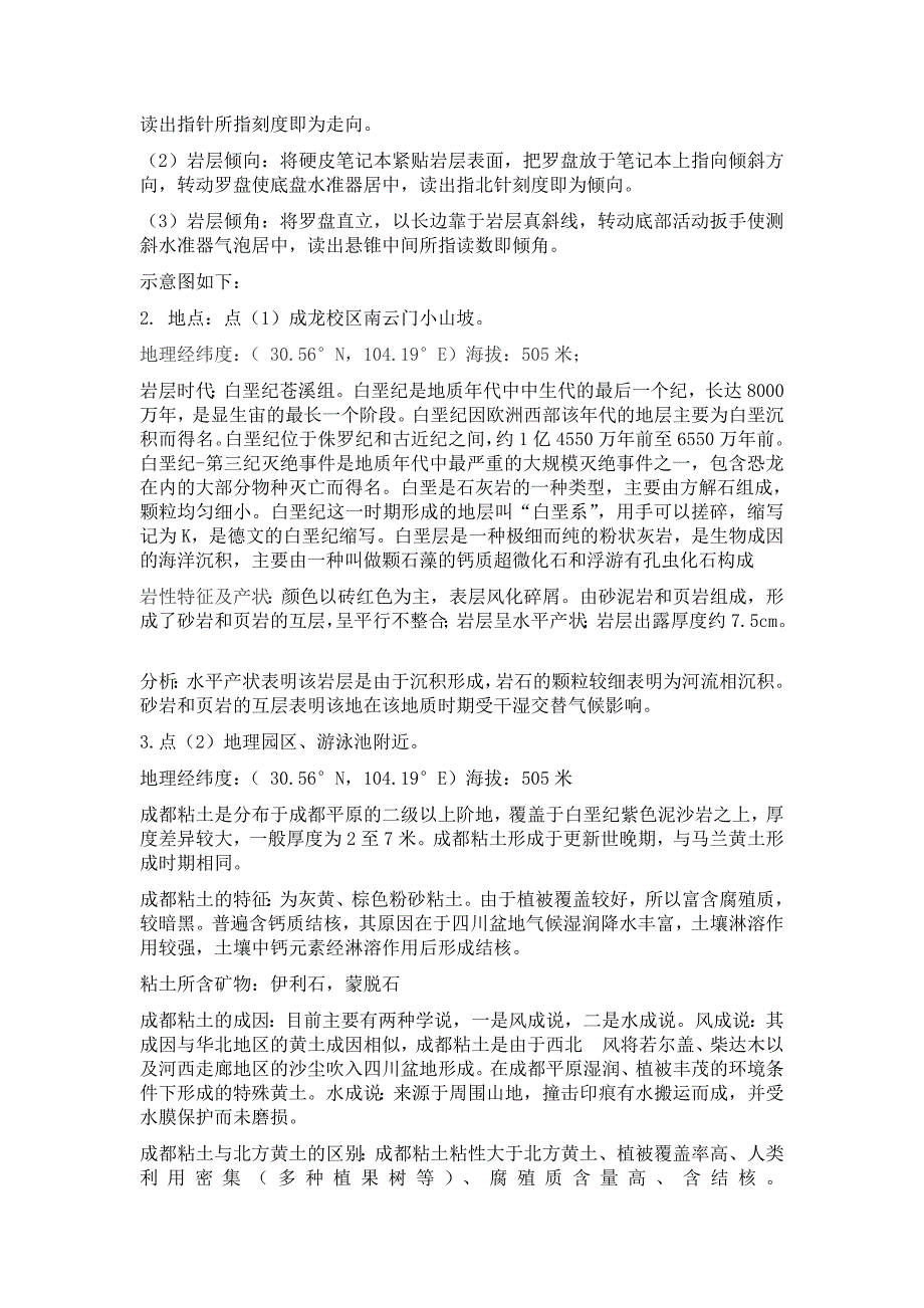 地质地貌野外实习报告._第2页