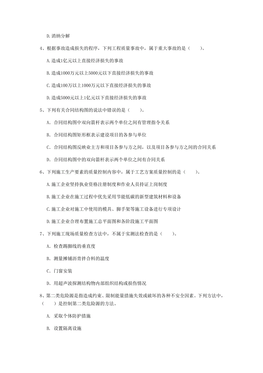 深圳市一级建造师《建设工程项目管理》模拟试卷a卷 含答案_第2页