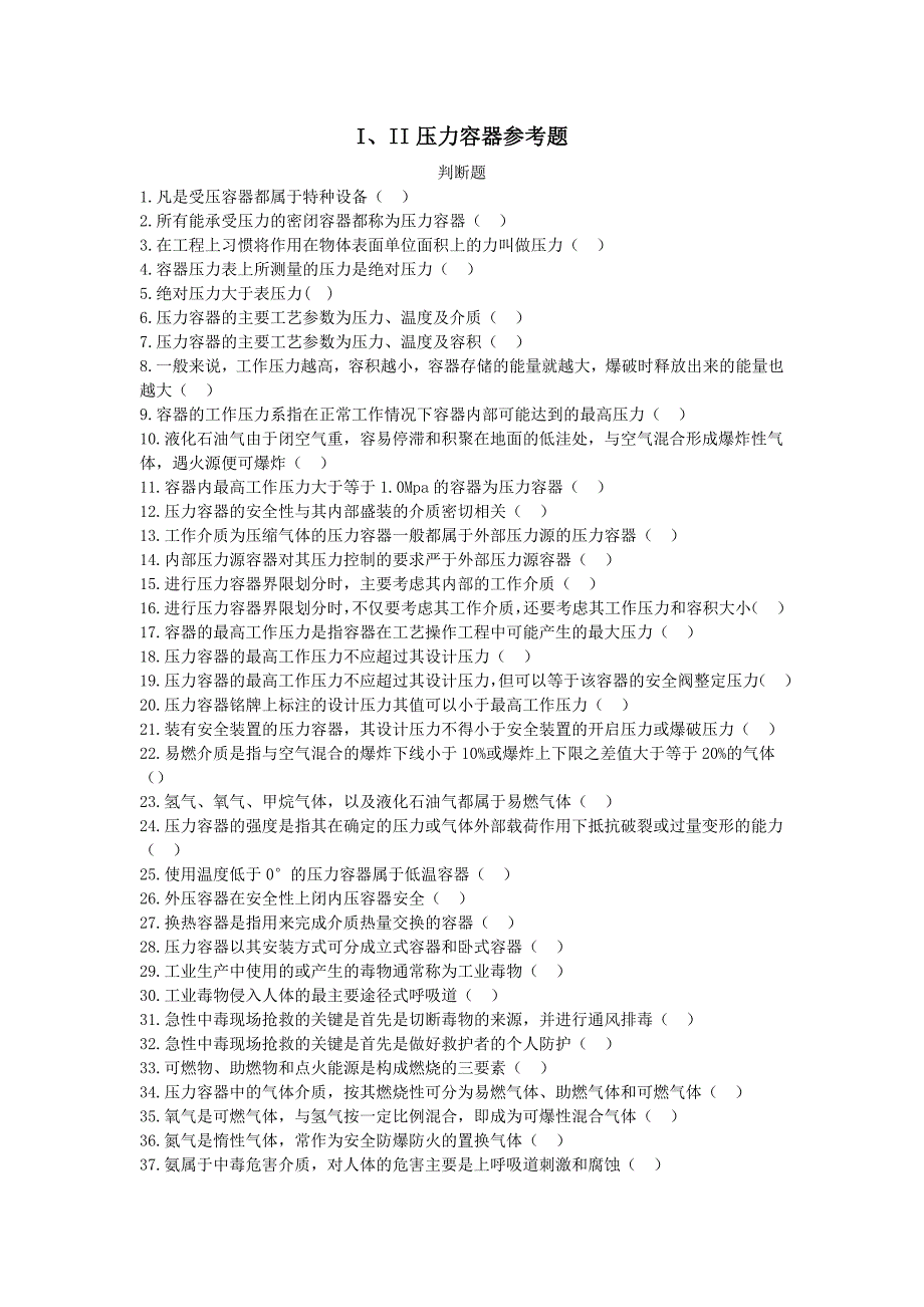 压力容器参考题_第1页