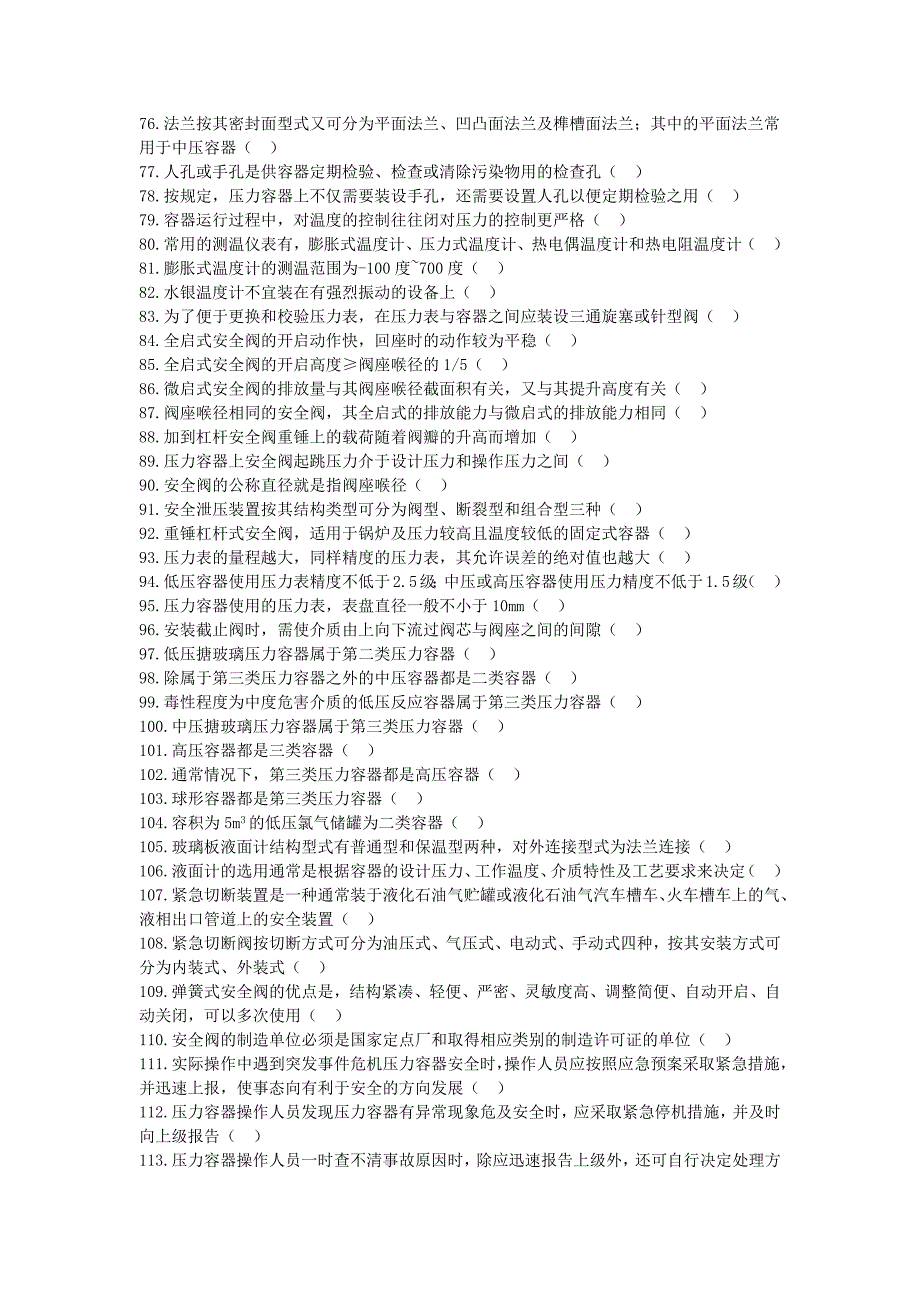压力容器参考题_第3页