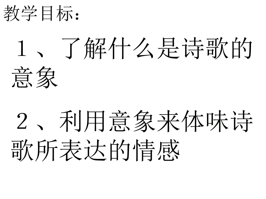 现代诗意象_第2页