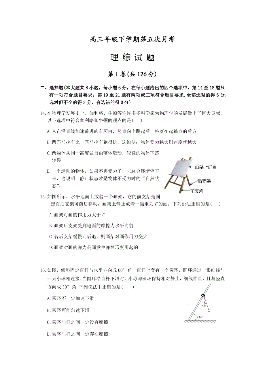 高三年级下学期第五次月考._第1页