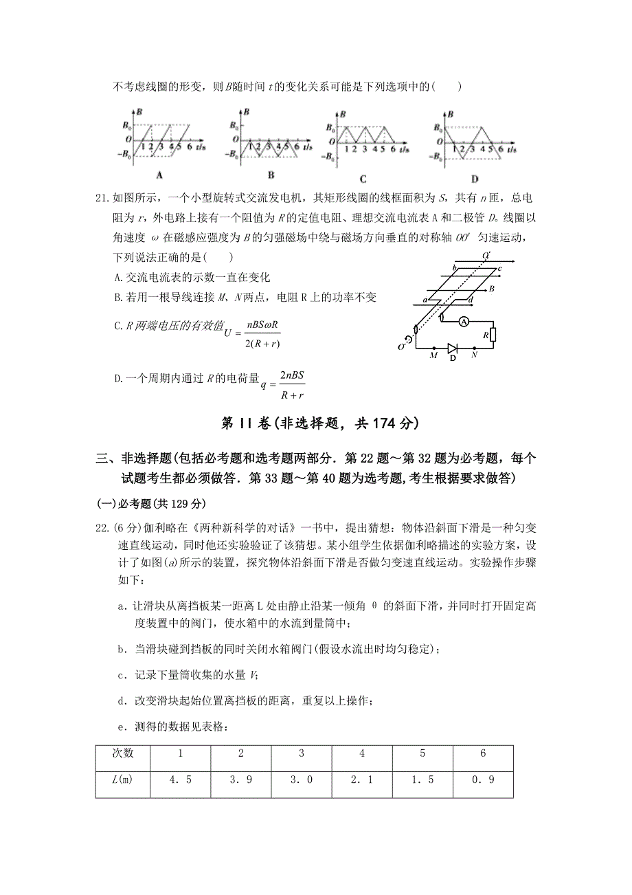 高三年级下学期第五次月考._第3页