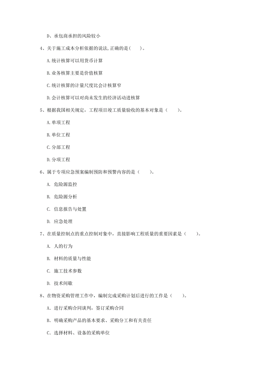 宣城市一级建造师《建设工程项目管理》真题（ii卷） 含答案_第2页