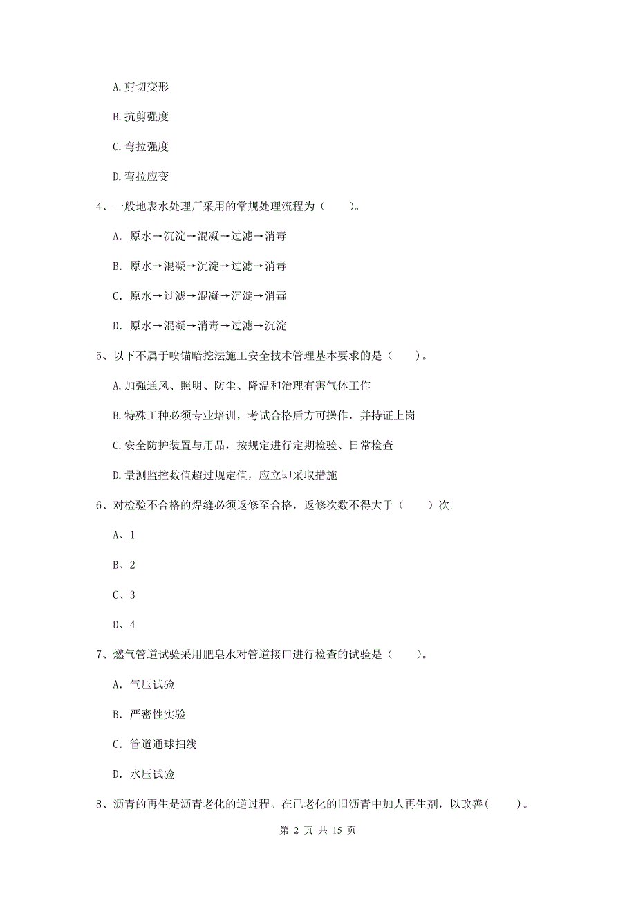 吐鲁番地区一级建造师《市政公用工程管理与实务》试题 （含答案）_第2页