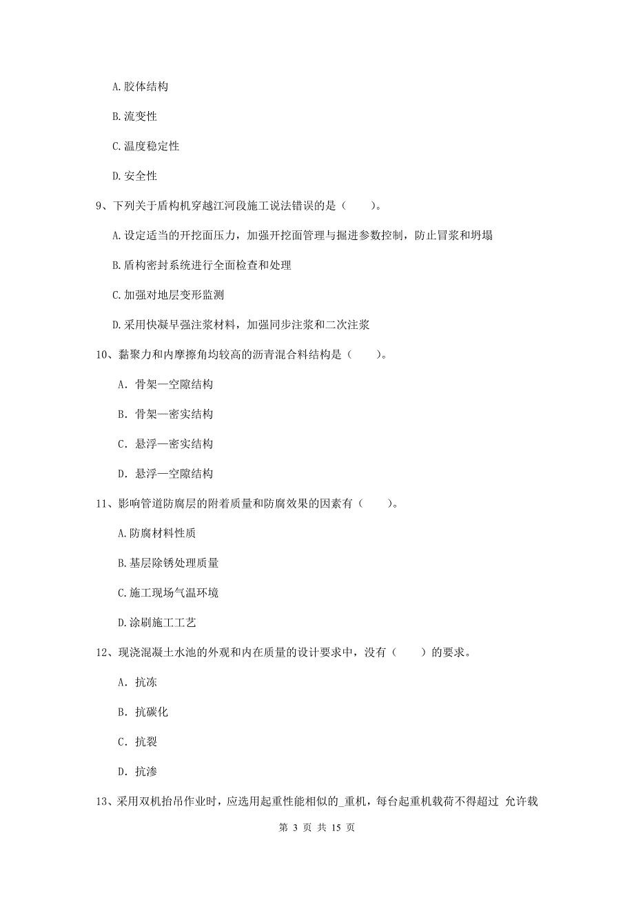 吐鲁番地区一级建造师《市政公用工程管理与实务》试题 （含答案）_第3页