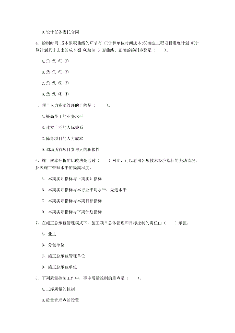 甘肃省2020年一级建造师《建设工程项目管理》检测题c卷 （附解析）_第2页