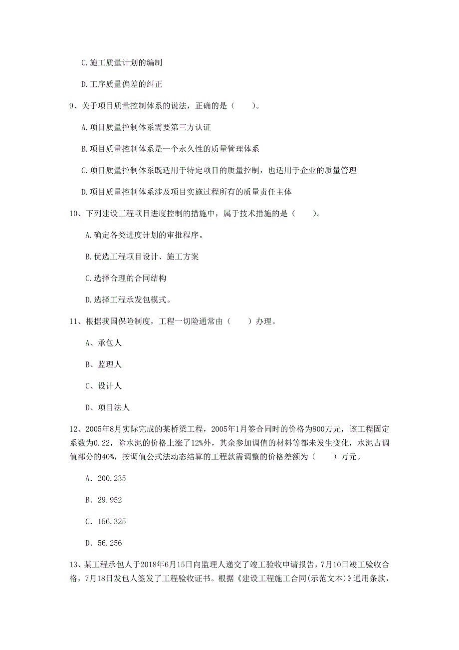 甘肃省2020年一级建造师《建设工程项目管理》检测题c卷 （附解析）_第3页