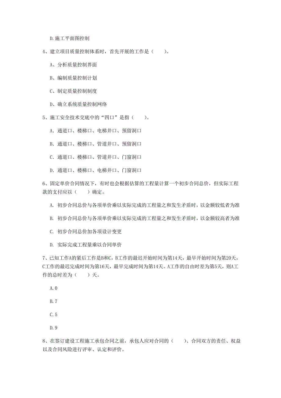 山东省2020年一级建造师《建设工程项目管理》模拟试卷（ii卷） （附答案）_第2页