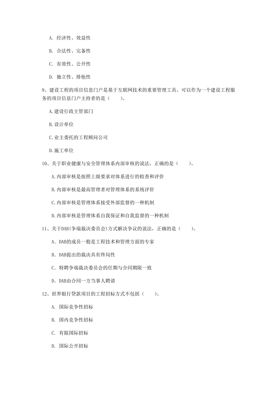 山东省2020年一级建造师《建设工程项目管理》模拟试卷（ii卷） （附答案）_第3页