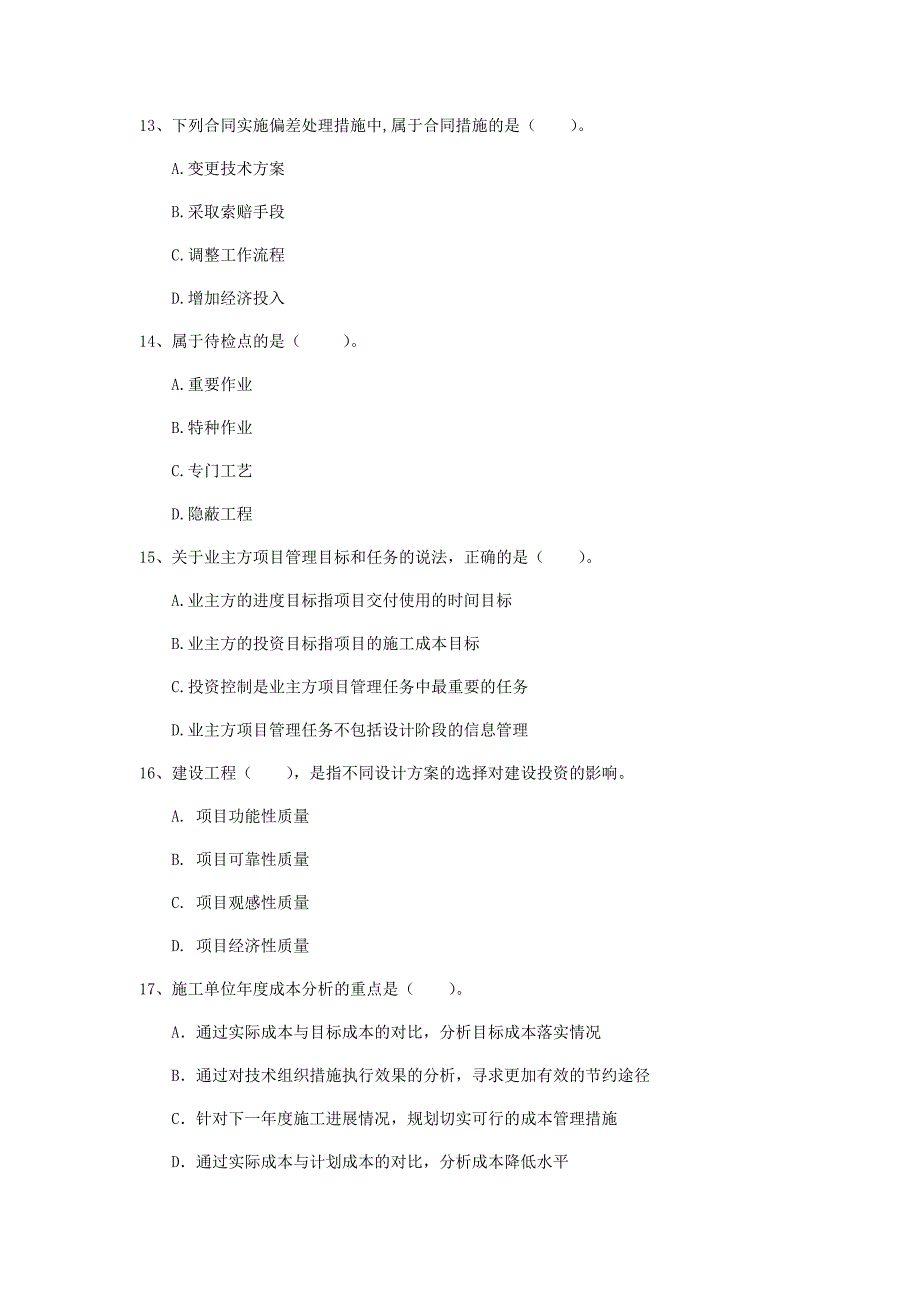 山东省2020年一级建造师《建设工程项目管理》模拟试卷（ii卷） （附答案）_第4页