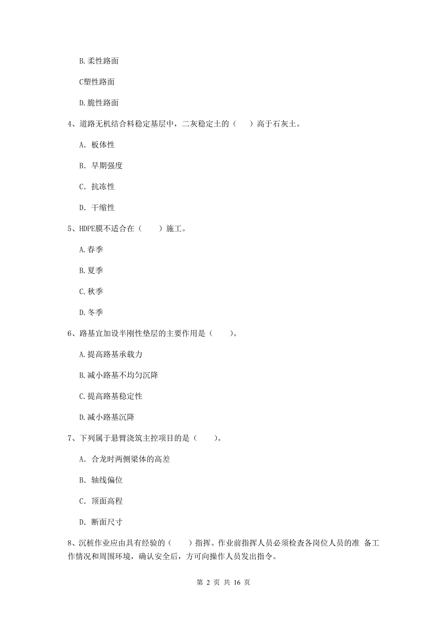 东营市一级建造师《市政公用工程管理与实务》练习题 （附解析）_第2页