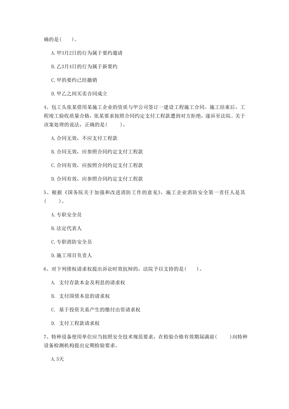 林芝地区一级建造师《建设工程法规及相关知识》测试题b卷 含答案_第2页