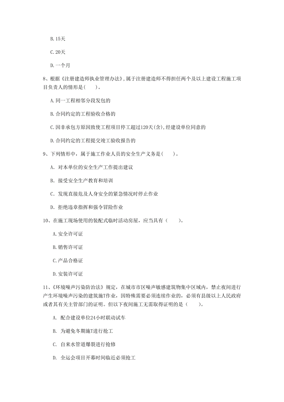 林芝地区一级建造师《建设工程法规及相关知识》测试题b卷 含答案_第3页